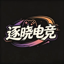 逐晓电竞